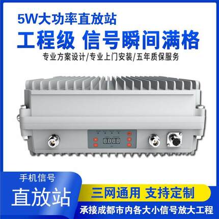 成都手机信号放大增强器三网合一大功率直放站室内4g5g信号接收器