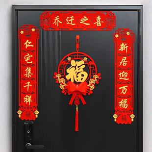 门贴乔迁之喜装 乔迁对联磁吸新居布置新房搬家入宅仪式 饰用品大全
