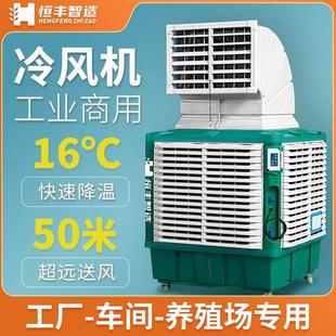 变频水冷风扇 水风扇 大水箱款 工业冷风机养殖工厂用水冷空调