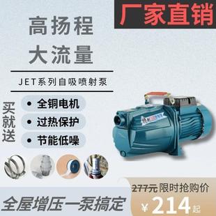 自吸泵家用220V喷射泵水井抽水泵机小型吸水泵大吸力全自动增压泵