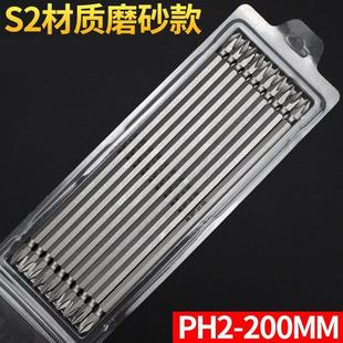 200mm 双头加长十字批头S2手电钻磁性电动风批螺丝刀起子头PH2套装