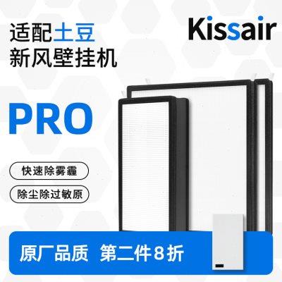 适配大土豆壁挂新风机滤芯PRO过滤器滤网除PM2.5净化高效耗材