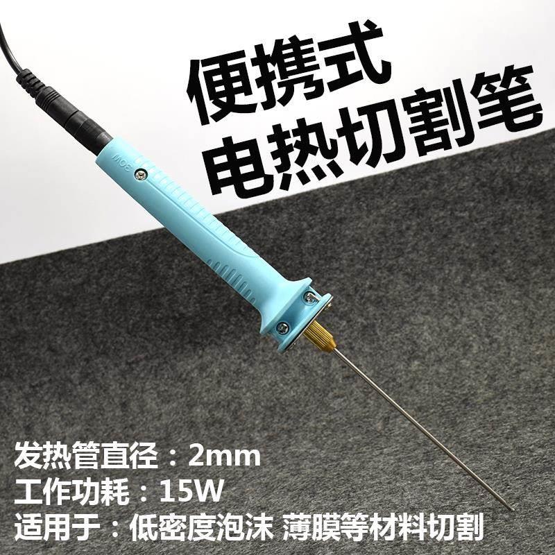 促销电热泡沫切割笔 10cm钢丝切割工具电热切割刀薄膜切断kt板10c