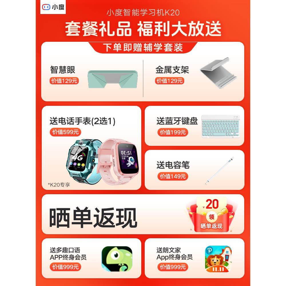 新品小度智能学习平板K20学生专用学习机一年级到高中小学生初中