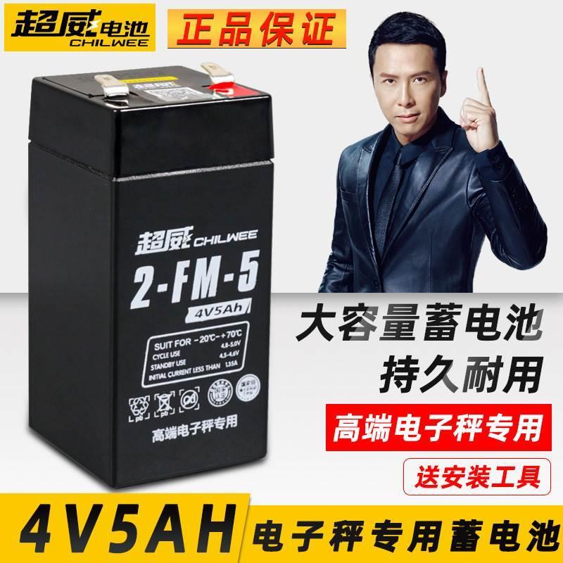 超威电子秤电池大容量电瓶通用4v4ah6V电子称电池台秤地秤免焊接