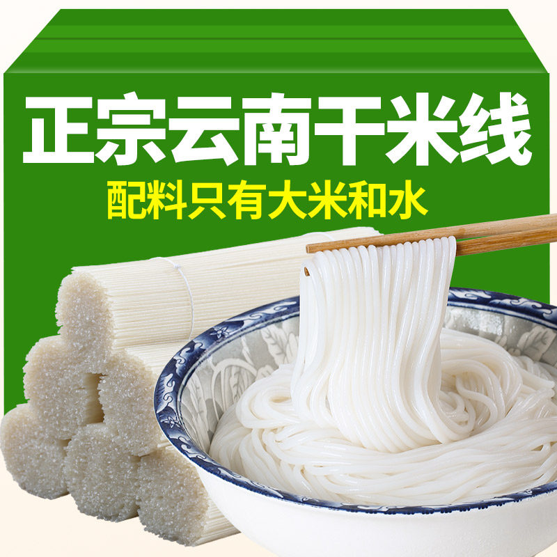 旗舰云南米线正宗干米线粗过桥米线5斤自煮特产袋装商用干细米线,粮油调味/速食/干货/烘焙,方便米线/米粉,淘宝优惠券,粉丝福利购,淘宝优惠卷