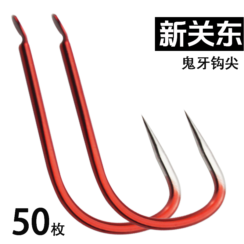 红色鬼牙新关东鱼钩无倒刺平打