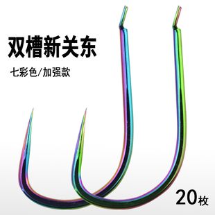 七彩双槽新关东无刺鱼钩散装 平打钩子竞技黑坑鲤鲫鱼罗非鱼钩 正品
