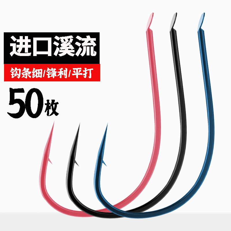 特研溪流有倒刺鱼钩加强