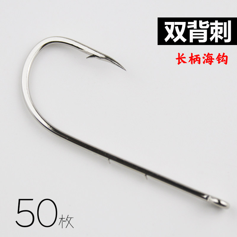 双背刺长柄管付孔海散装鱼钩