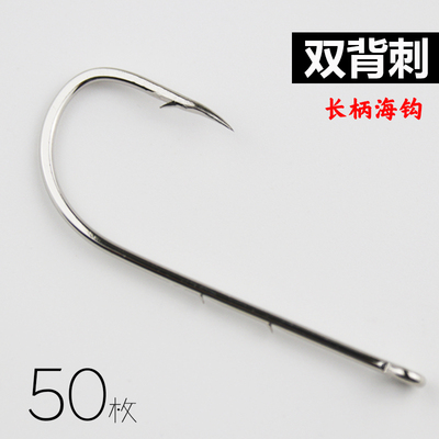 双背刺长柄管付孔海散装鱼钩