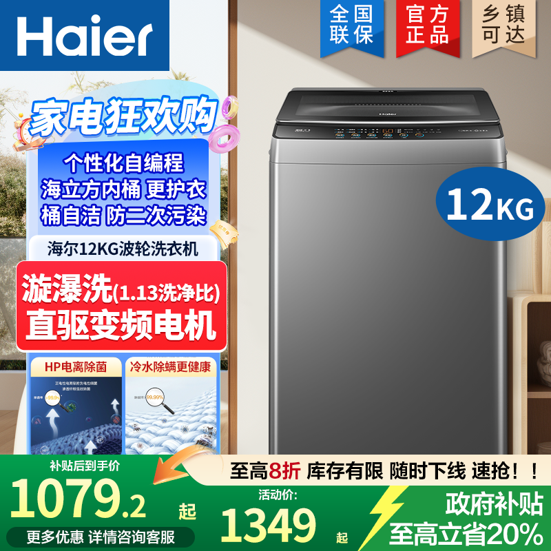 海尔直驱变频波轮洗衣机全自动