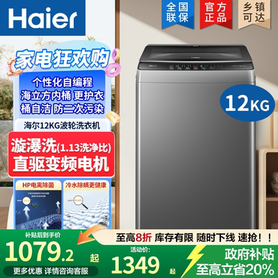 海尔直驱变频波轮洗衣机全自动