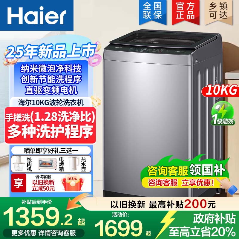 海尔波轮洗衣机家用全自动直驱变洗衣机