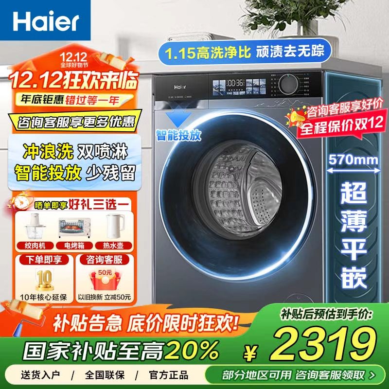 海尔滚筒直驱洗衣机10KG全自动