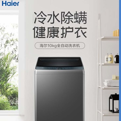 海尔10公斤波轮洗衣机XQB100-Z218