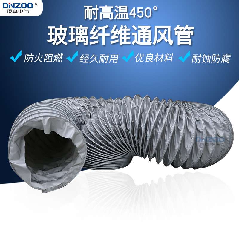 100mm耐高温风管玻璃纤维送风管耐450度工业抽油烟伸缩软管通风管