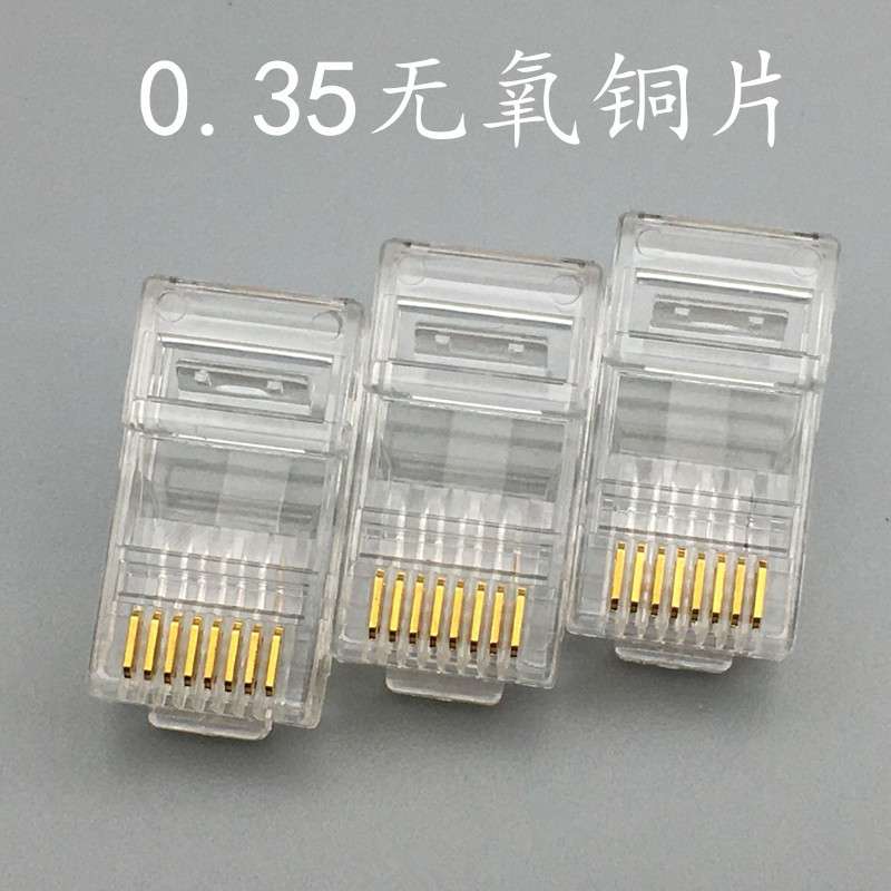 六类无氧铜网络水晶头三叉0.35无氧铜金片CAT6六类千兆网线水晶头