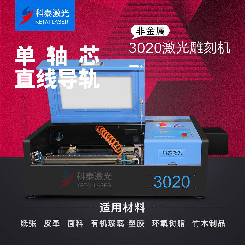 科泰3020木头竹板橡胶皮革激光雕刻机刻字机叶雕激光切割机厂家