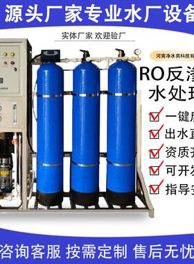 小区商用中央自助生产机器大型工程用工业ro反渗透水处理设备