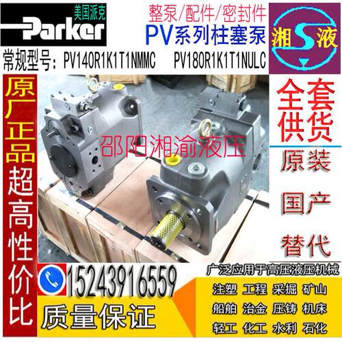 PV140R1K1T1NSLC派克PV270/046/032/063/092/PV180R1K1T1NULC国产