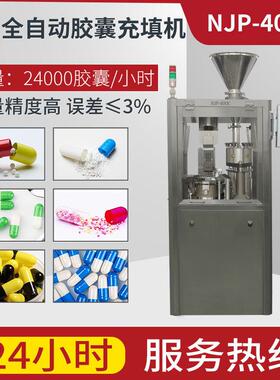 实验室小型胶囊充填机中药西药粉末液体制药全自动胶囊灌装机