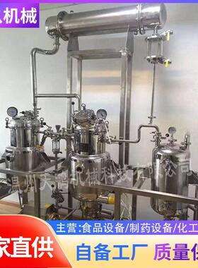 可定制锥形中草药多功能提取罐植物提取设备超声波中药萃取机