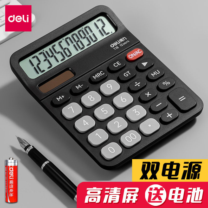T18双电源计算器办公会计计算机