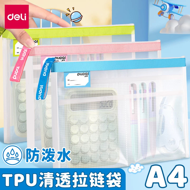 PL23A4透明拉链袋防泼水文件袋
