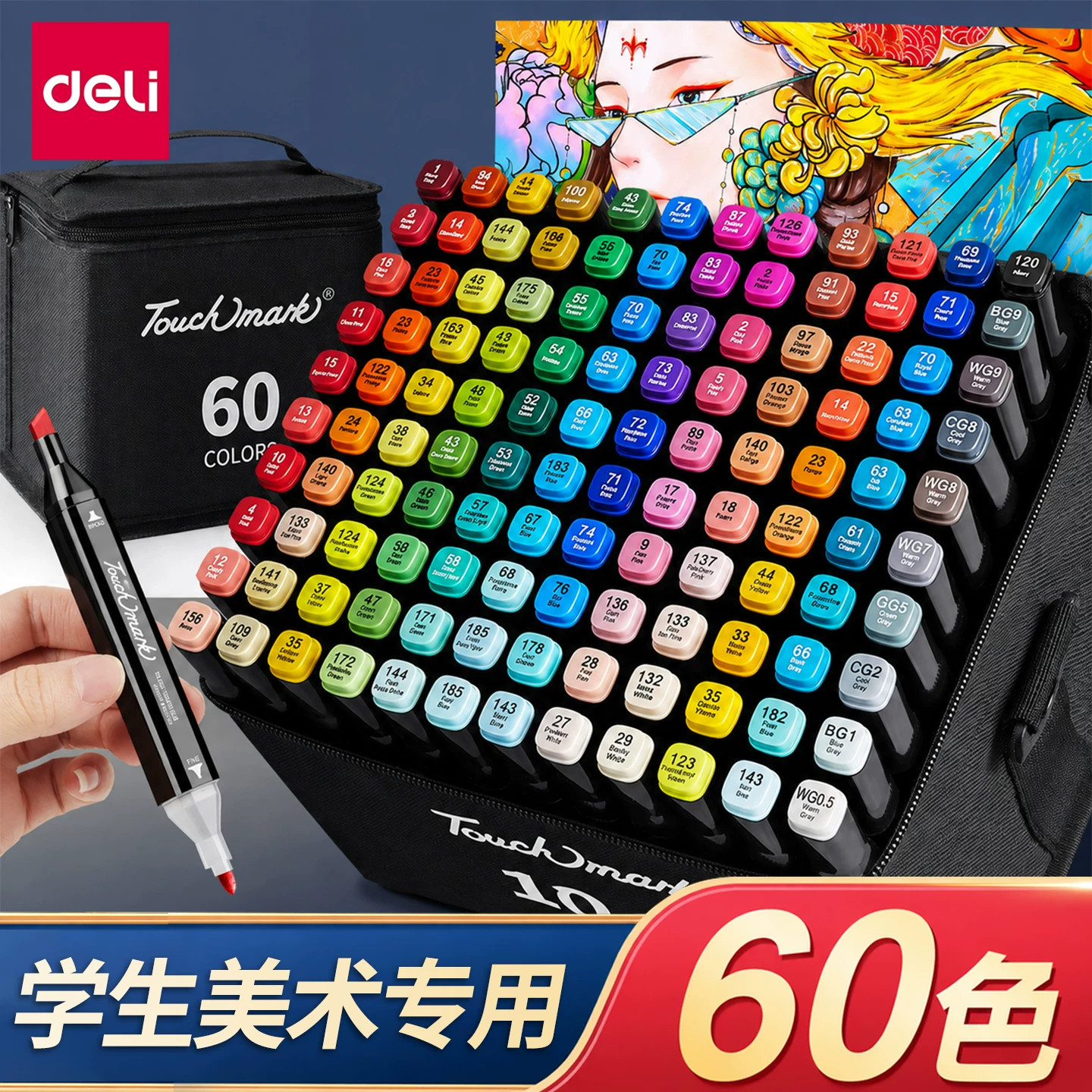 得力油性马克笔套装美术绘画涂鸦