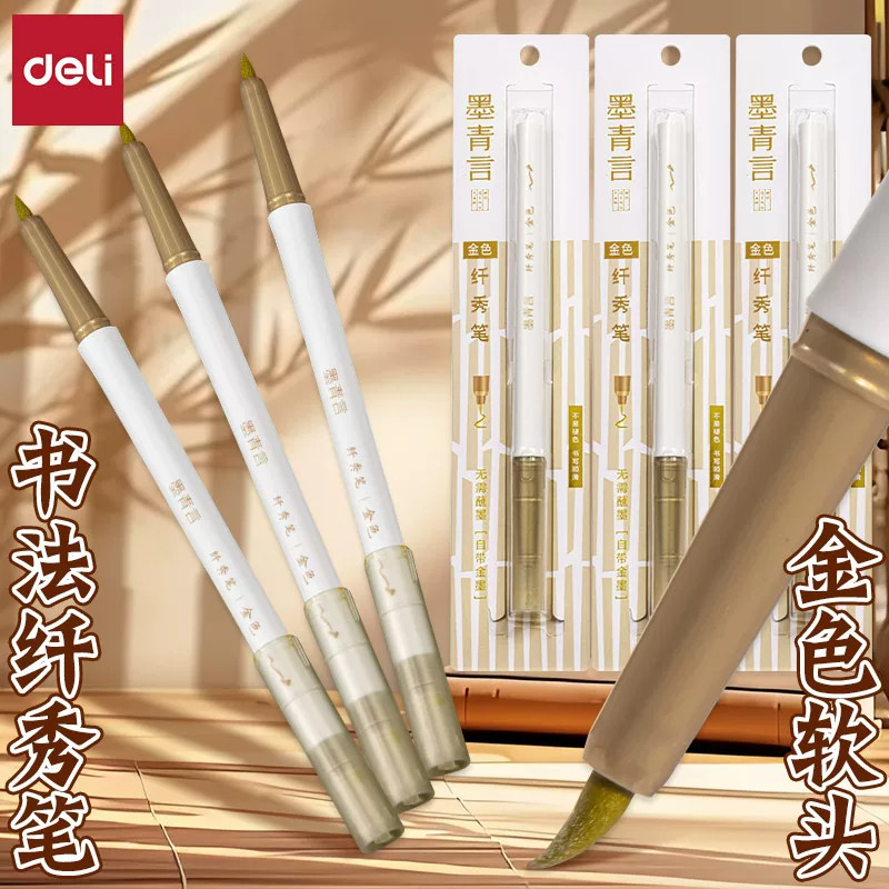 MY206金色纤秀笔软头书法秀丽笔