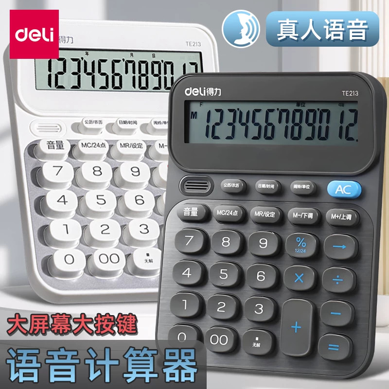 TE213语音计算器办公计算机