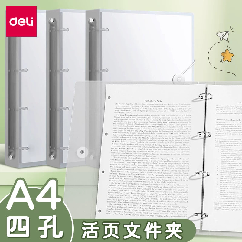 得力四孔活页夹A4试卷资料收纳