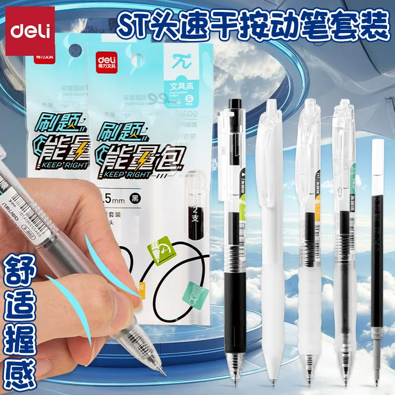 SG365学生书写刷题按动中性笔