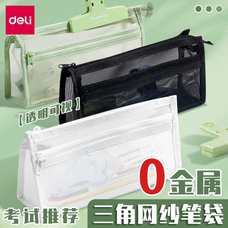 BC409三角网纱笔袋透明文具袋