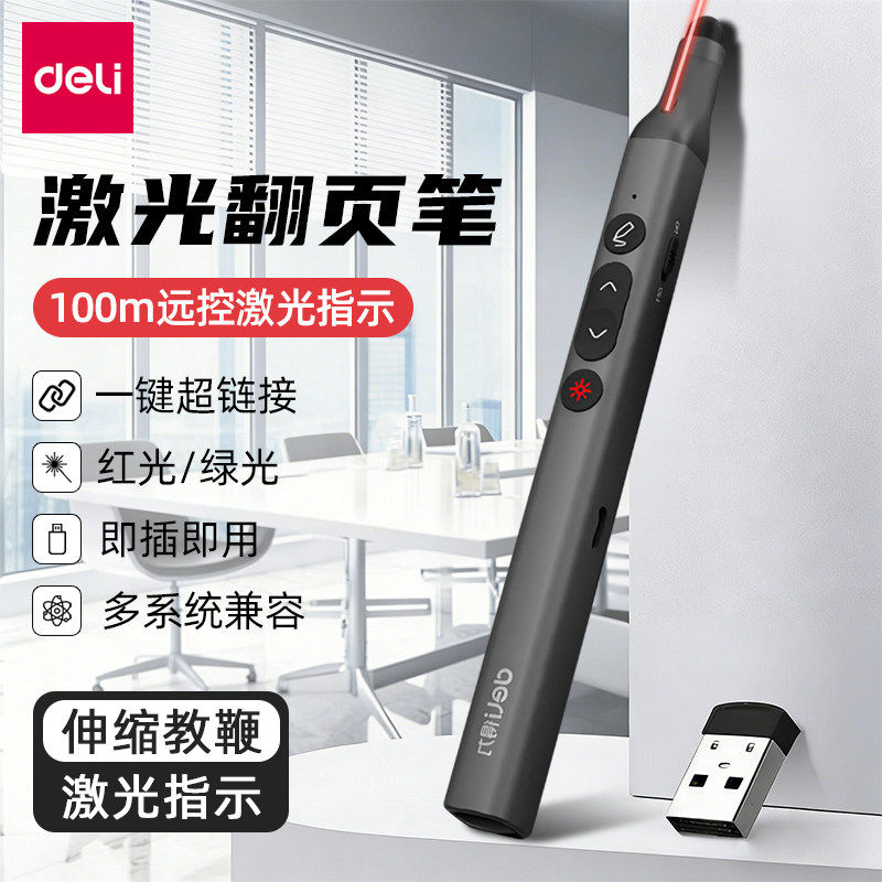 MA113激光翻页笔教师PPT遥控笔