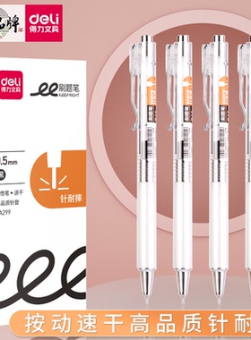 得力SA299针耐摔刷题笔按动中性笔0.5高品质全针管学生速干黑水笔