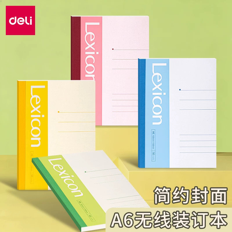 得力A6无线装订本简约随身记事本