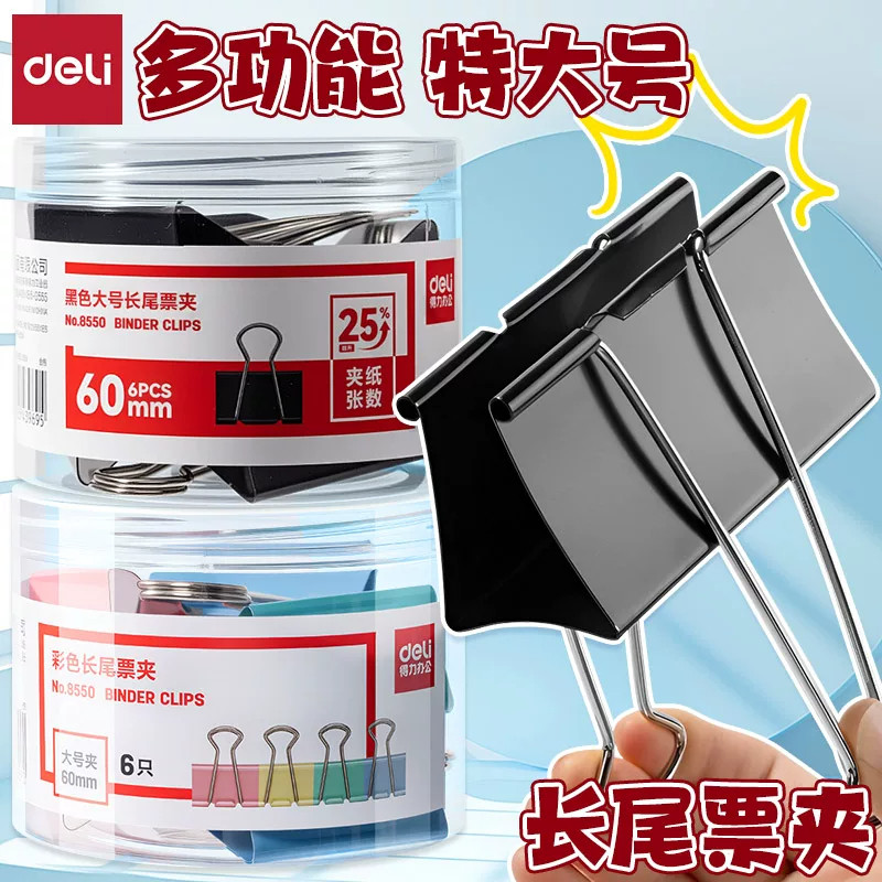 8550长尾夹彩色黑金属学生