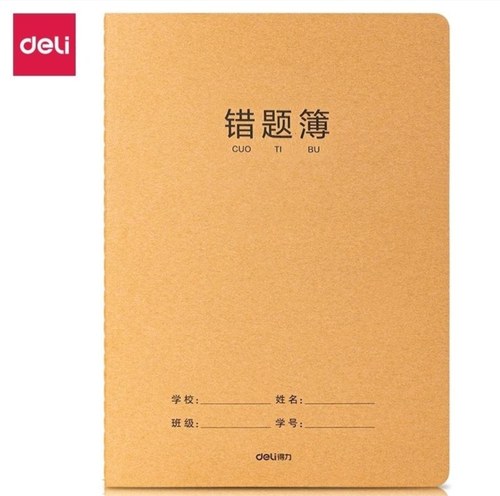 得力F1636加厚牛皮护眼纸缝线本