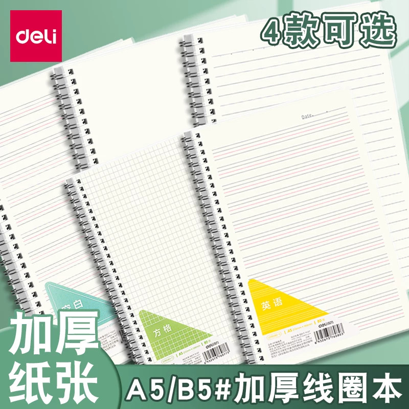 LPA580-1多款内页学生线圈笔记本