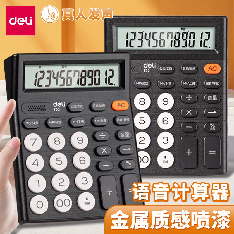 T22真人发声财务会计办公计算机