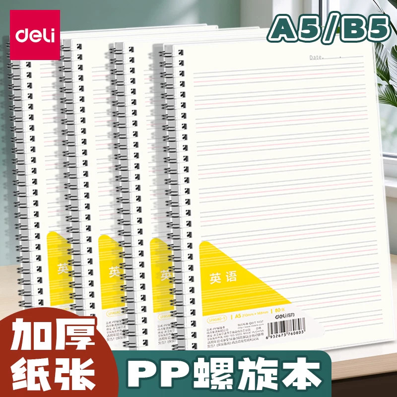 LPB580-1英语螺旋本英语记事本子