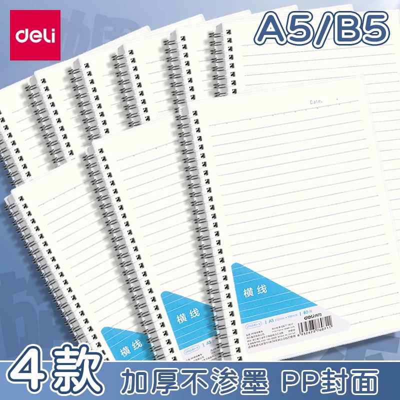 LPB580-1横线螺旋本学生记事本子
