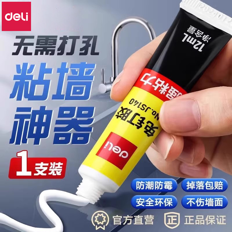 得力JS140置物架高粘度免钉胶