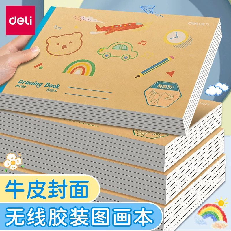 BE20-N牛皮纸图画本美术绘画本