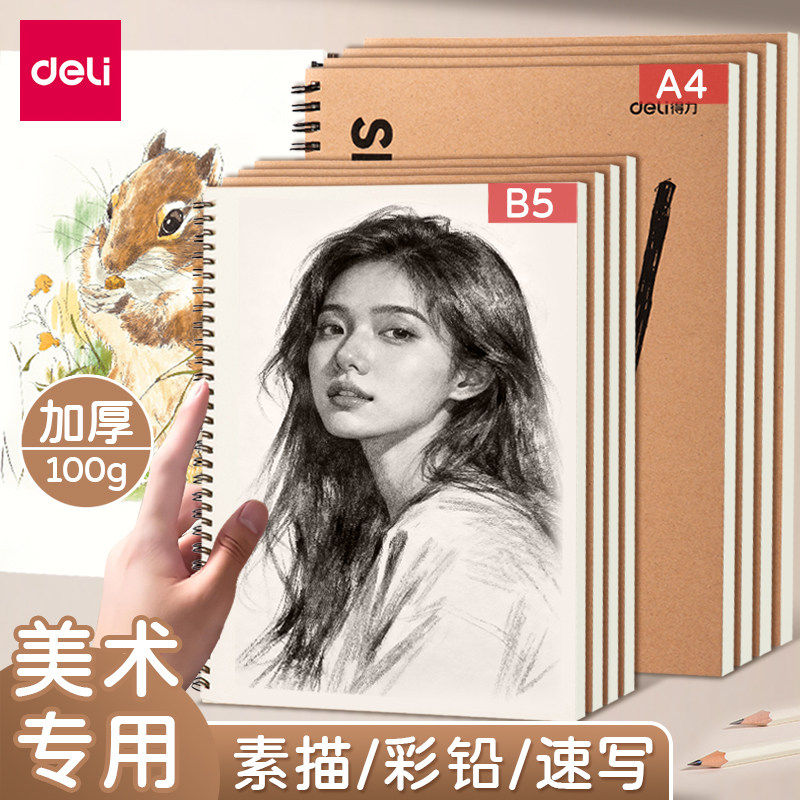 7696加厚素描美术生速写绘画本