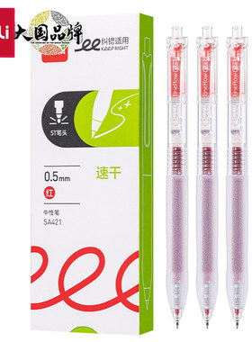 25支得力SA421按动式中性笔ST头红生简约0.5mm中性墨水笔