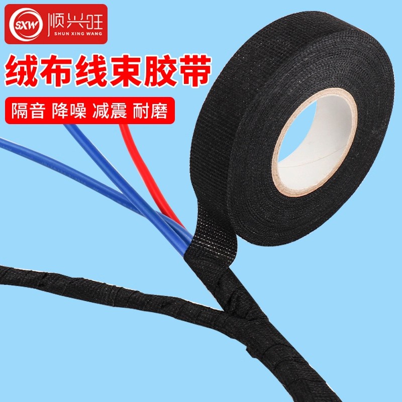 汽车线束胶带发动机舱缠绕绒布胶