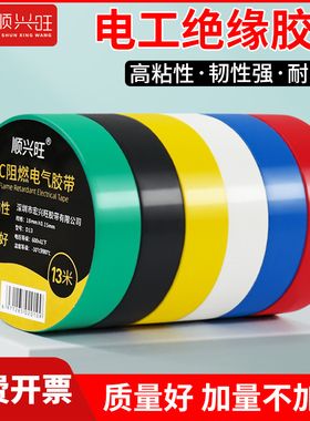 电工胶布电气绝缘胶布阻燃电线胶布黑白红黄蓝绿色耐高温耐磨电工胶带高粘性PVC防水加宽型大卷绝缘胶带批发